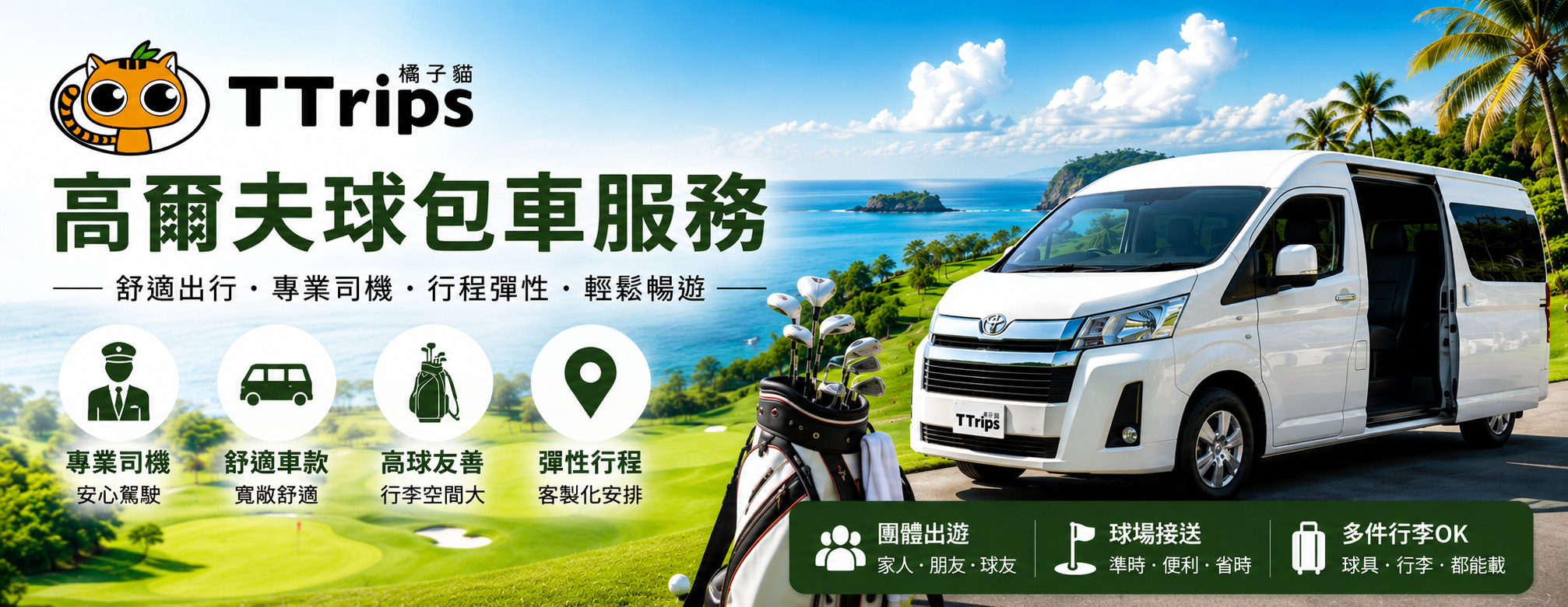 日本九州｜獨家~福岡高爾夫五天三球客製包車